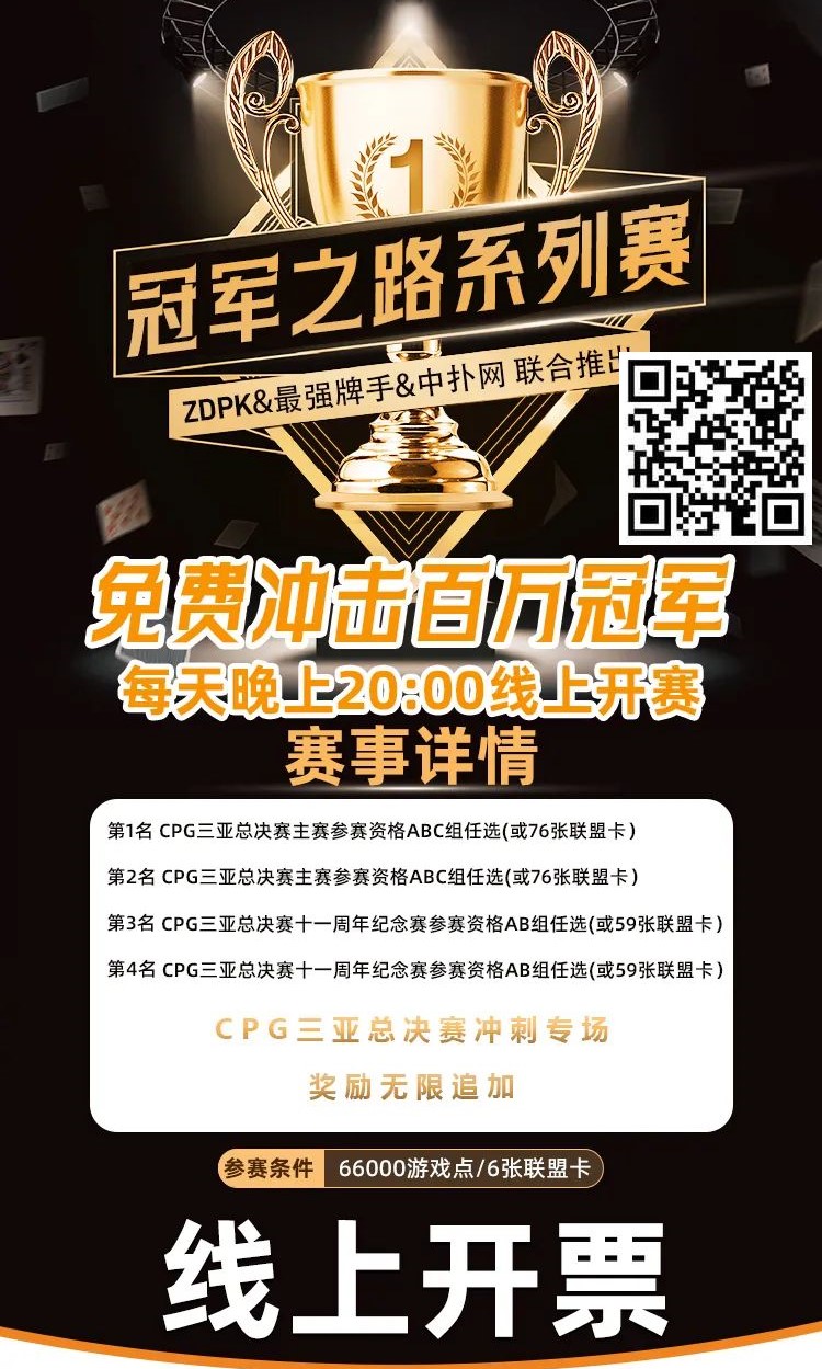 线上选拔 整点赛事｜ZDPK线上选拔三重福利 每晚20点冠军之路门票赛等你来战！
