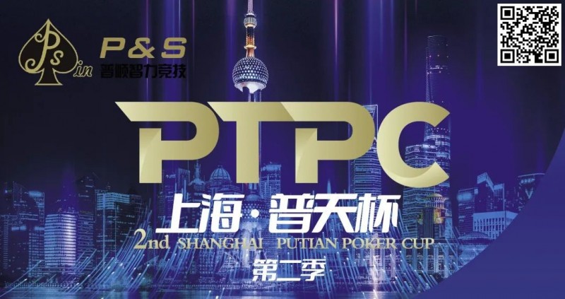 9月14日 | 【PTPC普天杯】2023PTPC普天杯第二季定档9月14日-19日，详细赛程赛制发布