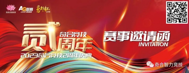 山东潍坊 | 奇合竞技贰周年庆典，开赛时间定档10月13日-15日，保底40W旅游基金