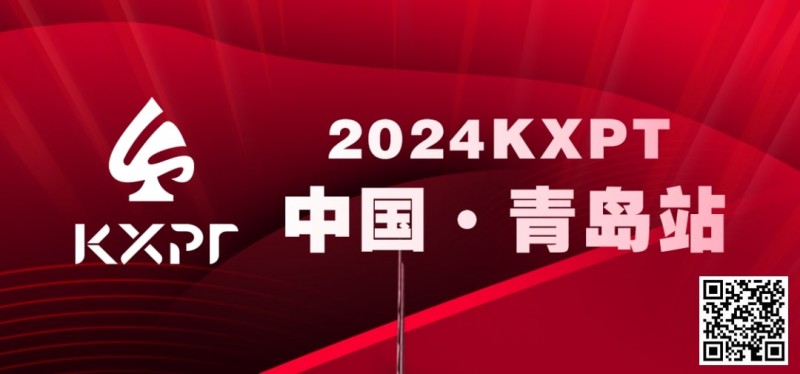 赛事信息丨2024KXPT凯旋杯青岛选拔赛详细赛程赛制发布