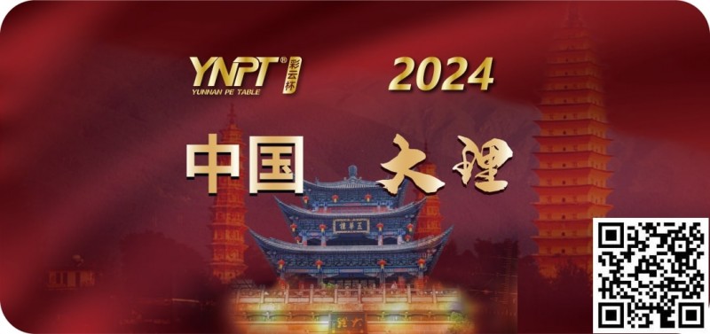 彩云杯 | 2024YNPT®大理站畅游赛酒店于12月27日接受预订