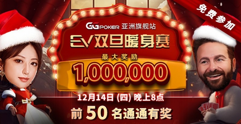 限时特惠：双旦暖身赛 前50名通通有奖