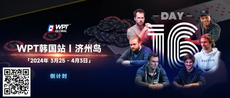 WPT韩国站+Triton豪客赛：PhiI Ivey官宣，全球扑克巨星齐聚济州来WPT跟他们较量！