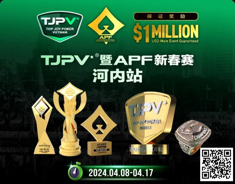 赛事信息丨TJPV®暨APF新春赛河内站/TJPA®悉尼站赛事发布 附详细赛程