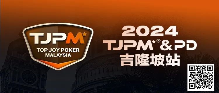赛事信息丨2024TJPM®吉隆坡站赛事及合作酒店预订信息及流程公布