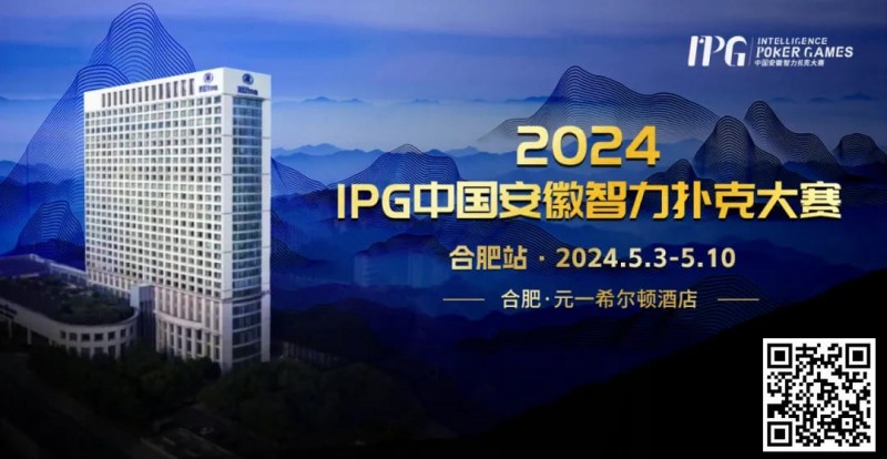 赛事周边丨2024IPG合肥站必玩榜推荐