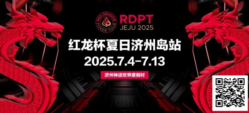 红龙杯夏日济州岛站｜登岛逐浪，为梦而战