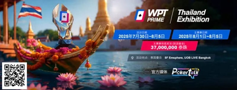 WPT® Prime 泰国站团队赛：曼谷书写中国军团新篇章！