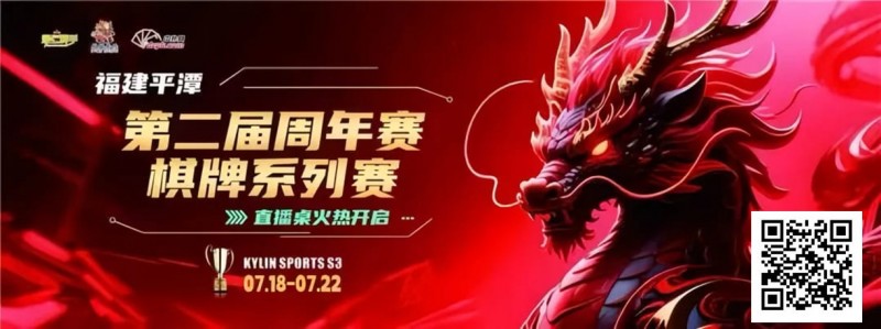 麒麟竞技丨第二届周年赛开赛首日A组晋级11 人丨B组7月19日15:00分开赛