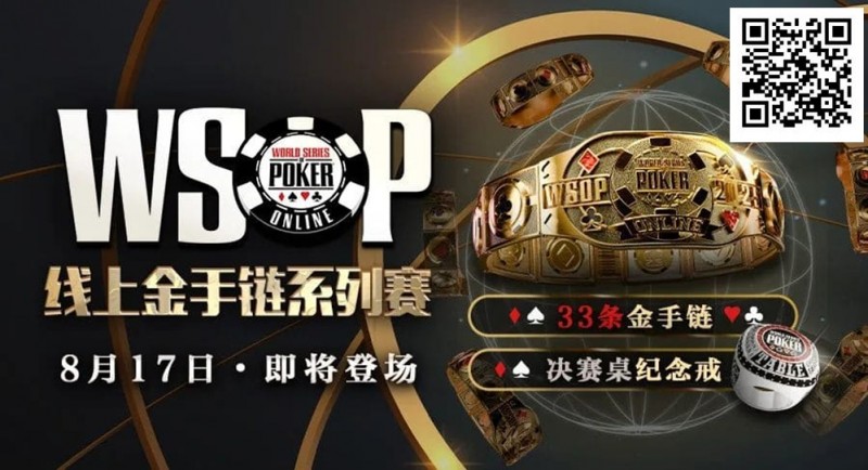 这么自信？职牌爆料WSOP主赛冠军“从不复盘”！