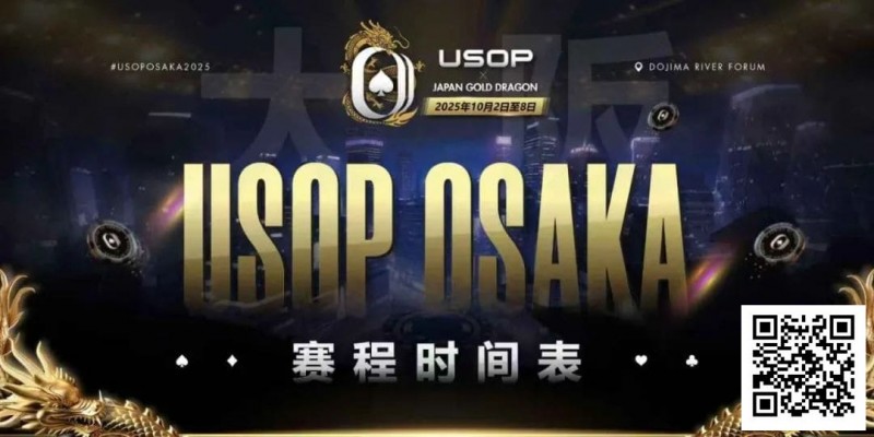 USOP x Japan Gold Dragon 大阪系列赛震撼来袭！完整赛程公布，总保证奖励2.2 亿日元！