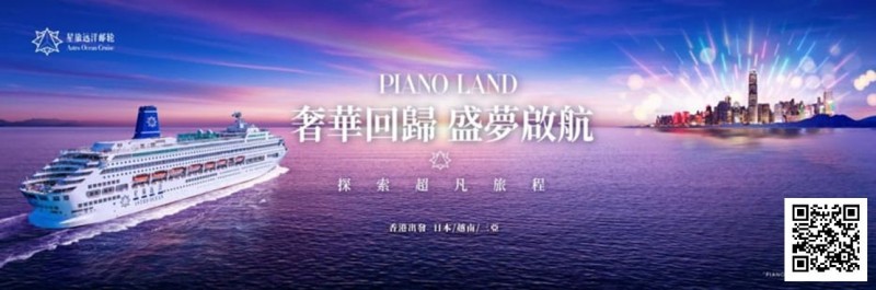 赛事预告｜首届《海上邮轮传奇MPL智力竞技锦标赛》定档9月8日-12日