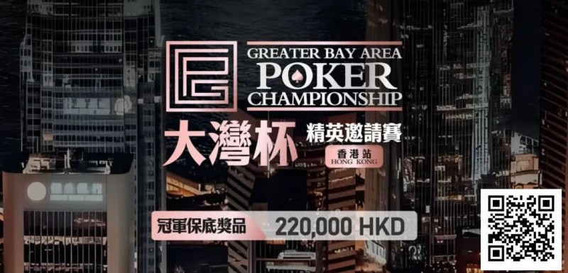 GPC丨大湾杯·精英邀请赛(香港站) 定档2025.11.15重磅开启