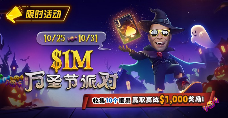 限时活动:10/25-10/31万圣节派对收集10个糖果赢取高达http://www.pukexinwe.com/wp-content/uploads/2025/10/251022_1MHalloweenParty-830x430-1.jpg,000美元奖励