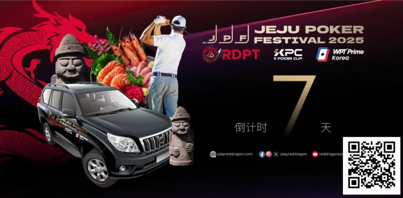 济州扑克嘉年华玩家接送机服务上线 附周边美食指南