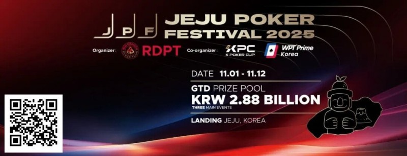 千万人民币奖池来袭！2025济州岛扑克嘉年华 × KPC领航亚洲扑克风暴