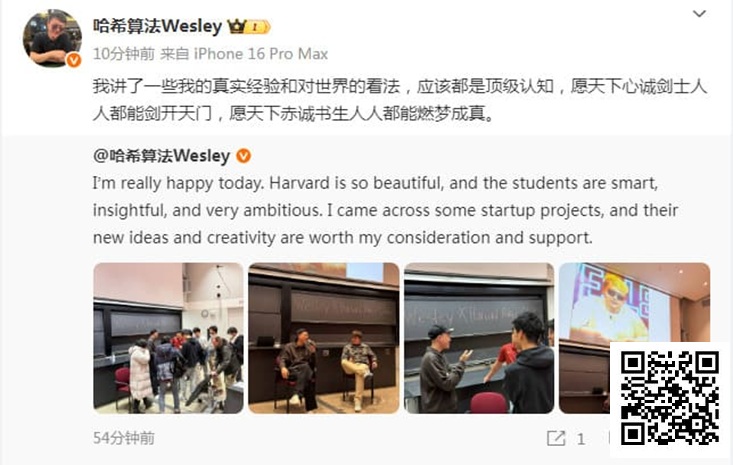 Wesley受邀哈佛演讲,中国扑克圈第一位!
