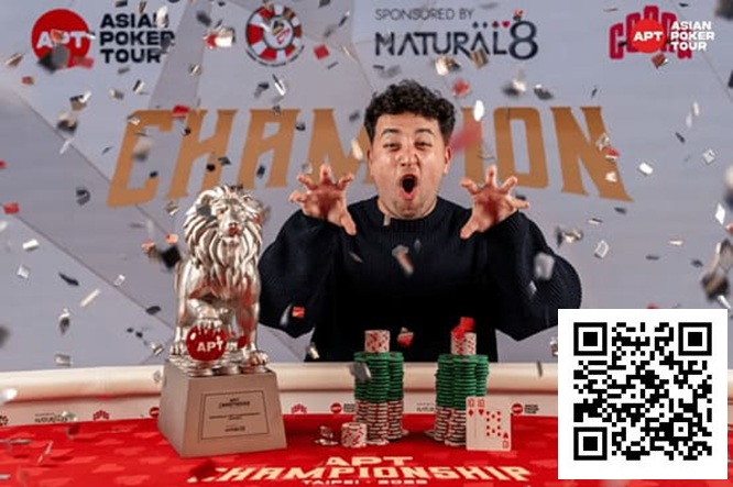2025APT冠军赛|Jon Rounce-Sue问鼎Natural8杯冠军赛!斩获750万新台币(约24.3万美元)生涯最高奖金!