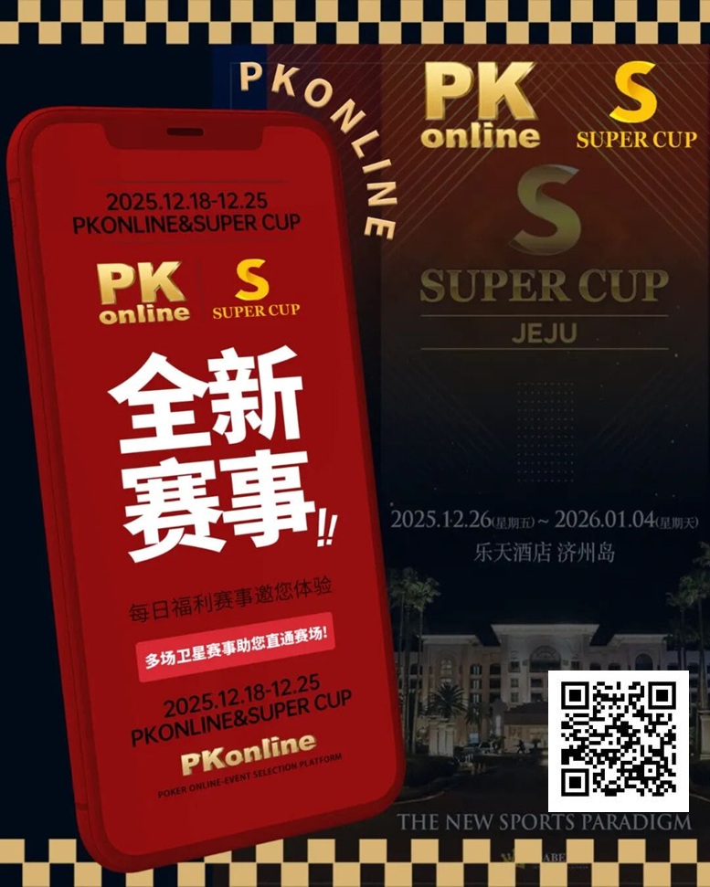 重磅推荐｜Super Cup济州站联手PKonline 正式开启线上专场选拔赛事