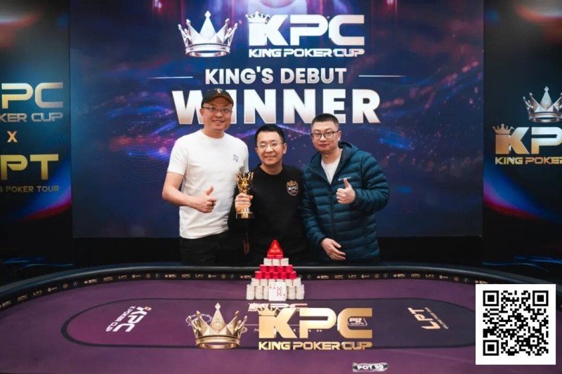 King Poker Cup | 开幕赛众星云集，决赛激战11小时，张阳斩获冠军头衔！