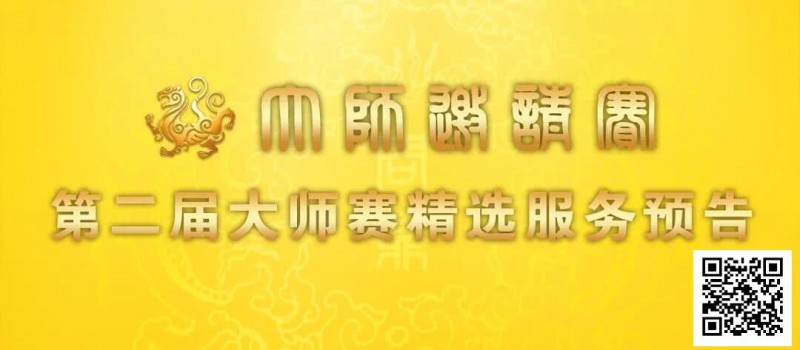 赛事信息 | 第二届IPG大师邀请赛精选服务全预告（1月21日-27日）