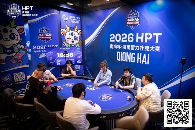 第二届HPT®南海杯 | 第二轮88人回归19人晋级,唐成126.5w记分牌领跑