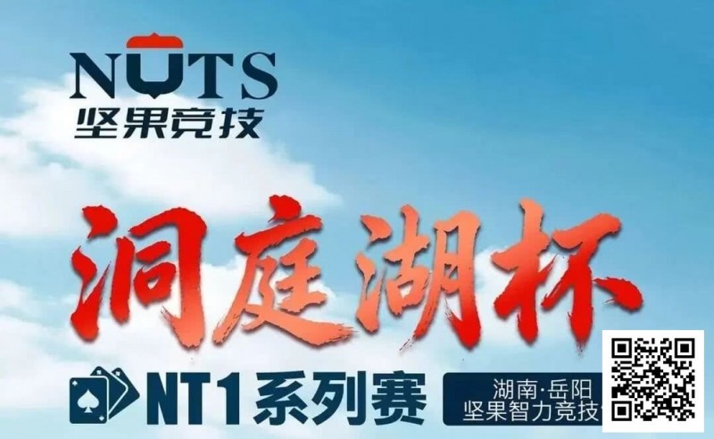 洞庭湖杯NT1 | 主赛1135人次，107人晋级半决赛，江苏锐、吴鑫分获C/D组CL