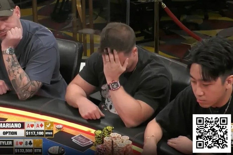 仅凭一手88死扛Mariano三枪重注？头太铁了！