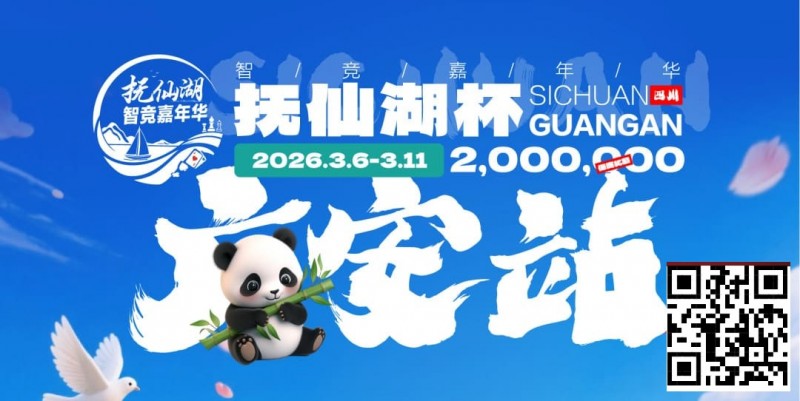 抚仙湖杯广安站｜详细赛程赛制公布，地标介绍美食推荐,线上选拔赛火热进行中！