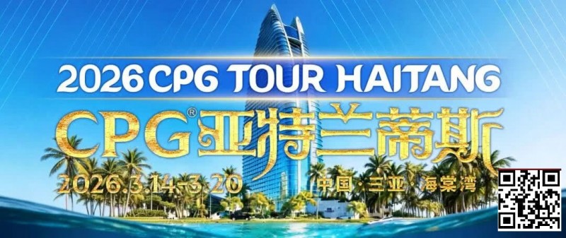 赛事信息|2026CPG®海棠湾巡游赛详细赛程赛制及相关赛事规定