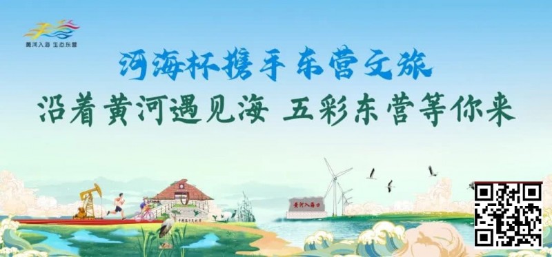 第三届“河海杯”酒店介绍预定开启，最低价格住东营最高规格酒店，并享酒店每日豪华自助晚宴，你还在等什么？