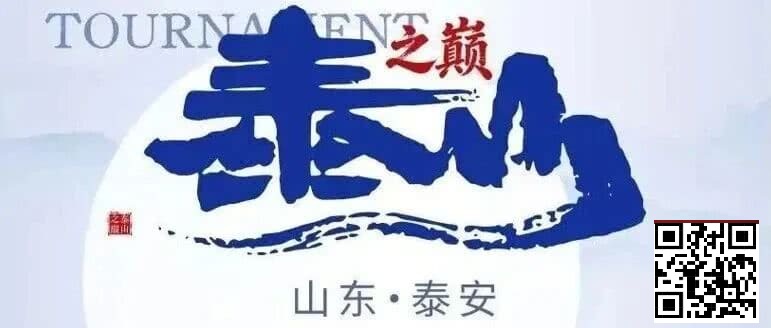泰山之巅 | 五大顶流媒体矩阵，最强全程直播 +中扑榜全赛计入+ 现场深报全程护航，智力巅峰对决来袭