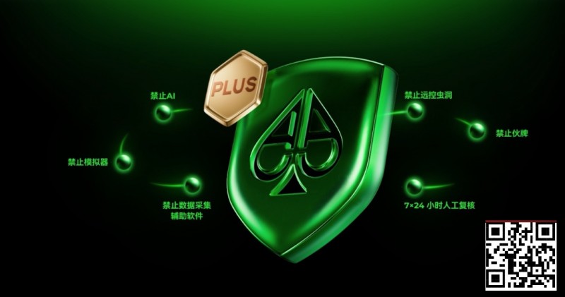 铁腕扫黑 净土归来 | AA POKER严厉打击违规行为！守护每一份竞技初心