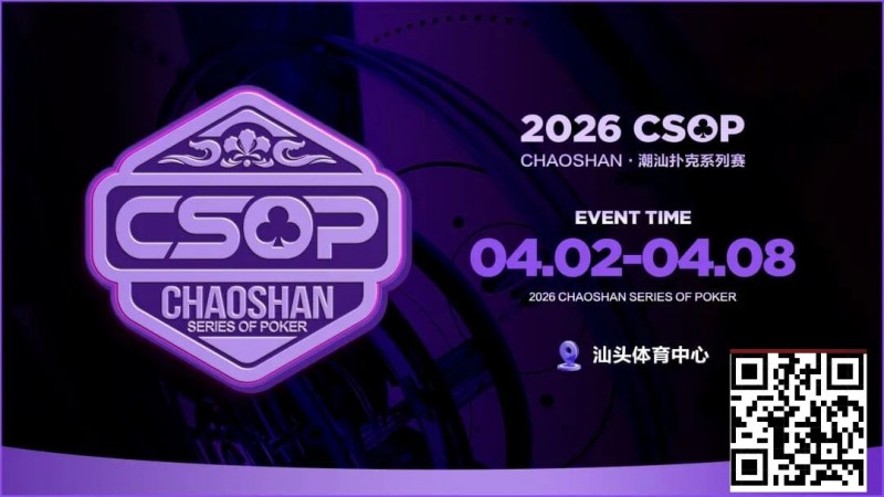 赛事信息 | CSOP-II 体育中心站详细赛程赛制公布！战队积分赛再掀激战，冠军战队锁定下站主赛直通资格！