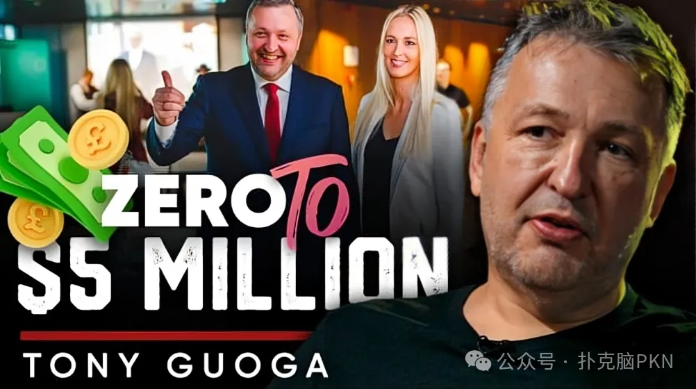 Tony G专访：在高额扑克中，敢打敢冲比打得好更重要！