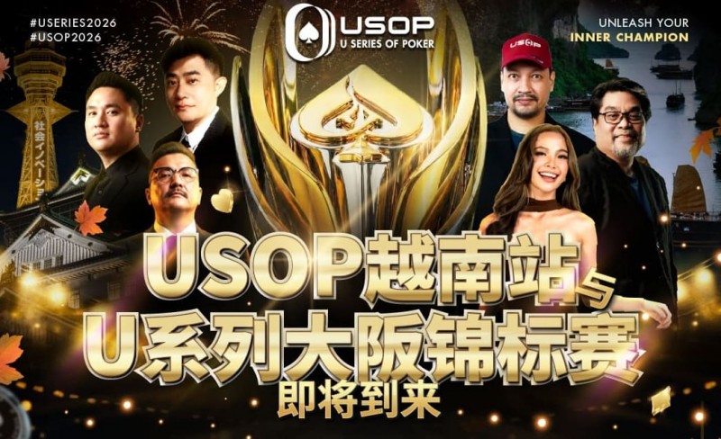 USOP越南站与USC大阪系列赛定档！三大赛事重磅来袭