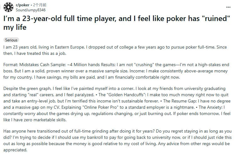 23岁全职德扑玩家自白：扑克“毁了”我的生活……