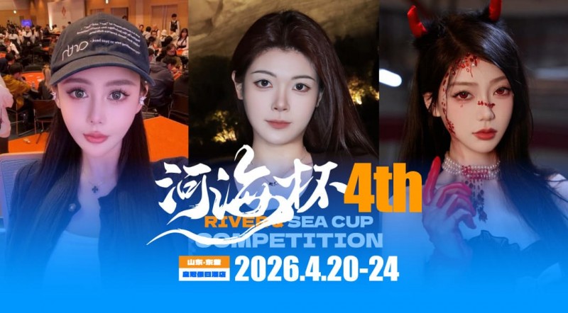 倒计时3天 | 河海杯三大女子体验官官宣！多维度护航，解锁极致参赛体验