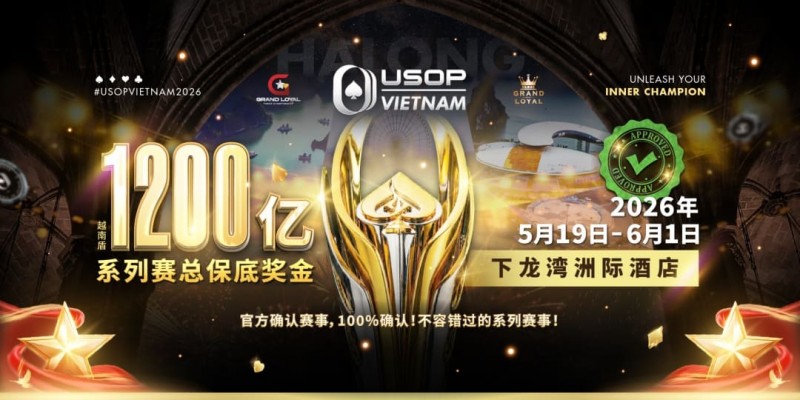 USOP越南系列赛·下龙湾｜陈明聪、胡金龙确认出席豪客赛系列，与您一起并肩作战，为国争光！