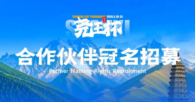 临汾尧王杯｜华北五月压轴登场，首届全国智力竞技赛事席位告急！