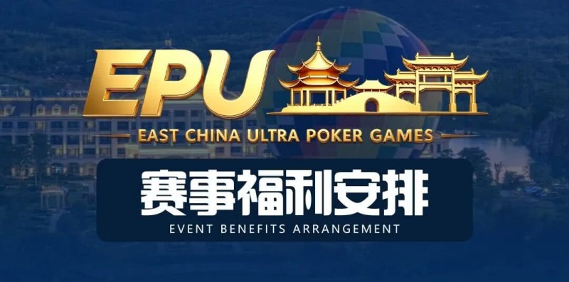 重磅赛事福利 | 国企EAPK平台助力EPU宜兴站,赛事直通车福利火热开启!