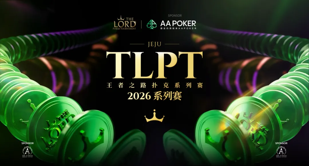 TLPT济州岛站圆满收官:968人次主赛创纪录,22岁女将薛佳玟封神,下一届再创精彩
