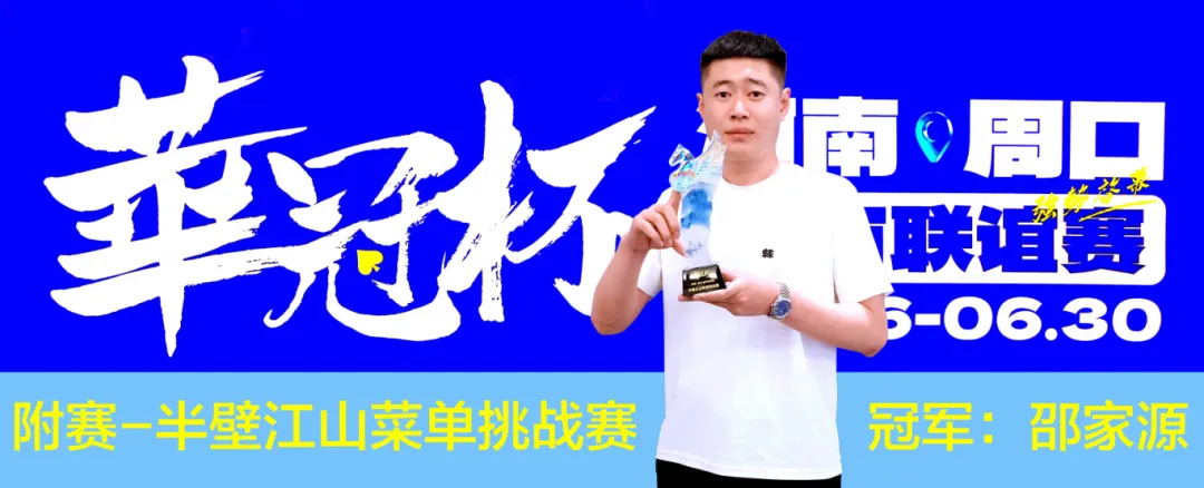2026华冠杯周口城市联谊赛正式开幕！首日主赛激战，冠名附赛冠军诞生
