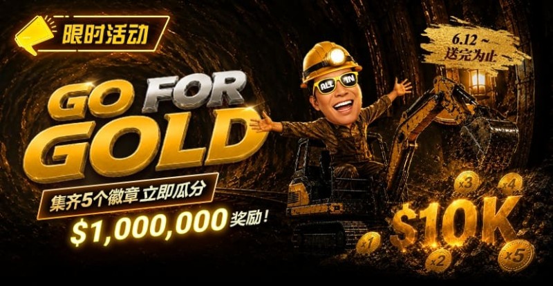 限时活动：Go for Gold黄金&转盘全新活动上线，总奖池http://www.pukexinwe.com/wp-content/uploads/2026/06/260612_Goforgold_830x430.jpg,000,000等你来挑战