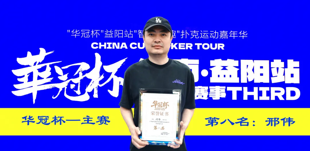 第三届华冠杯益阳站圆满收官:毛开保加冕主赛冠军,2026四大系列赛程同步公布