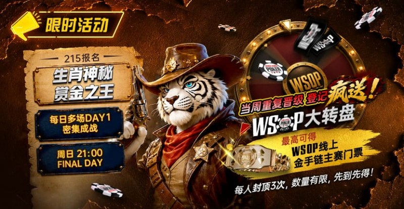 限时活动:215生肖神秘赏金之王|重复晋级DAY2,赢APT仁川站电子参赛券抽奖资格