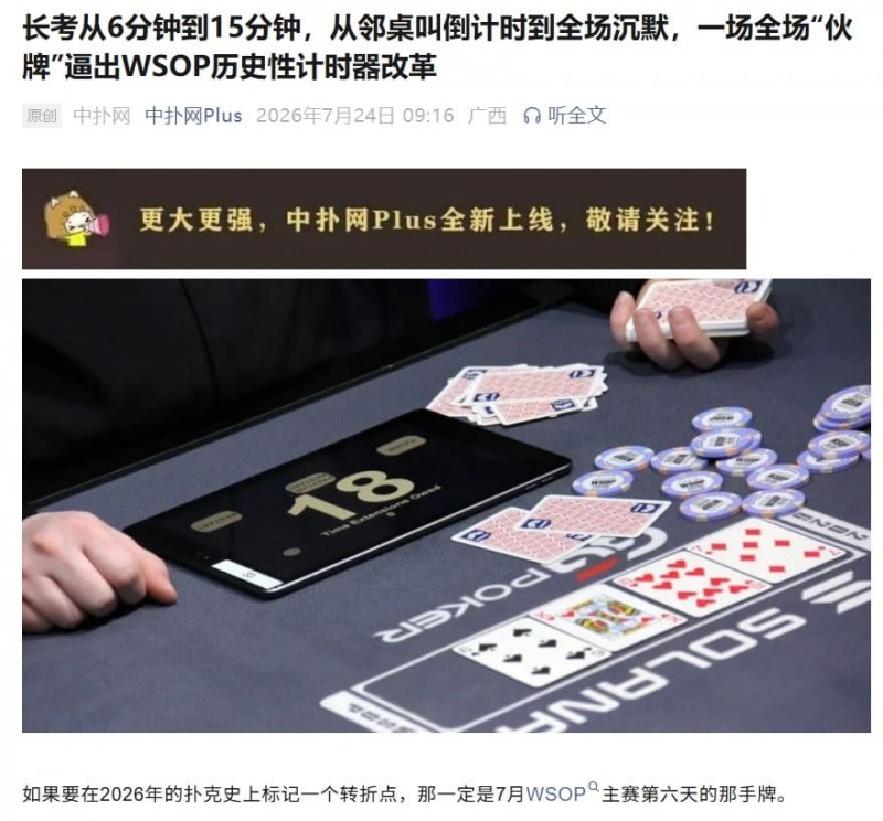 WSOP主赛疯狂的一天：AA弃牌、42o诈唬、QQ弃给TT…全在这了