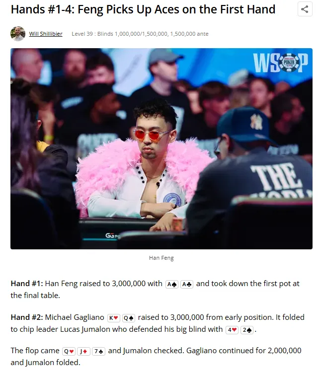 从倒数第2到正数第2,华人选手Han Feng在WSOP主赛FT逆袭成功