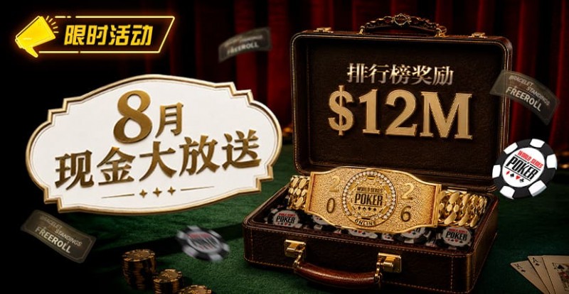8月狂欢开启:00万美金现金雨,全游戏都能赢!