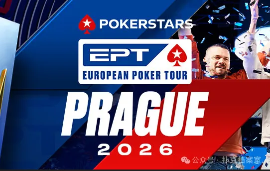EPT布拉格站PokerStars Open买入降至€1,100:中级别赛事的”甜蜜点”正在回归
